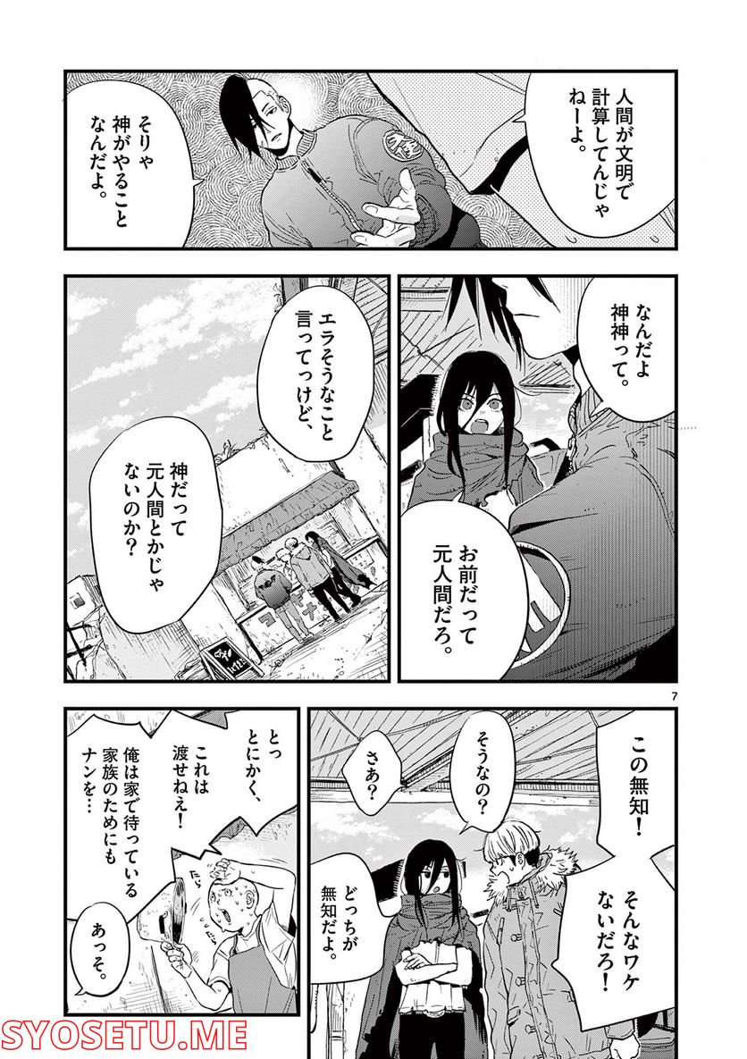 終末の人類に文明は必要ですか？ - 第4話 - Page 7