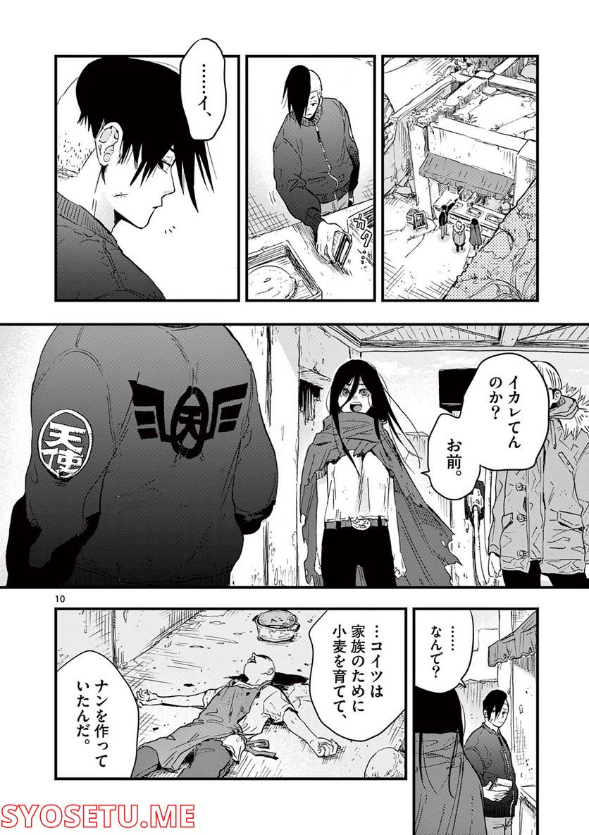 終末の人類に文明は必要ですか？ - 第4話 - Page 10