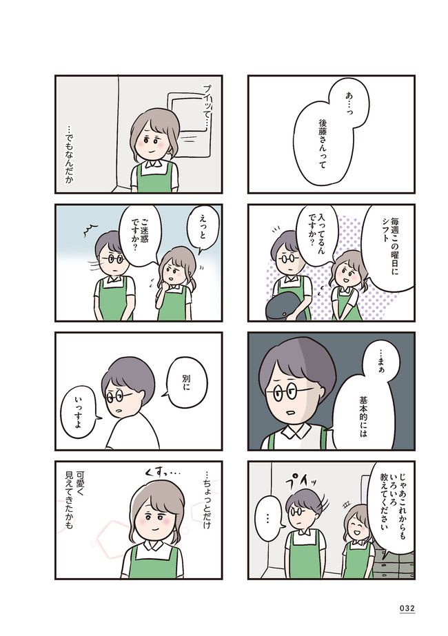 夫がいても誰かを好きになっていいですか？ - 第6話 - Page 4