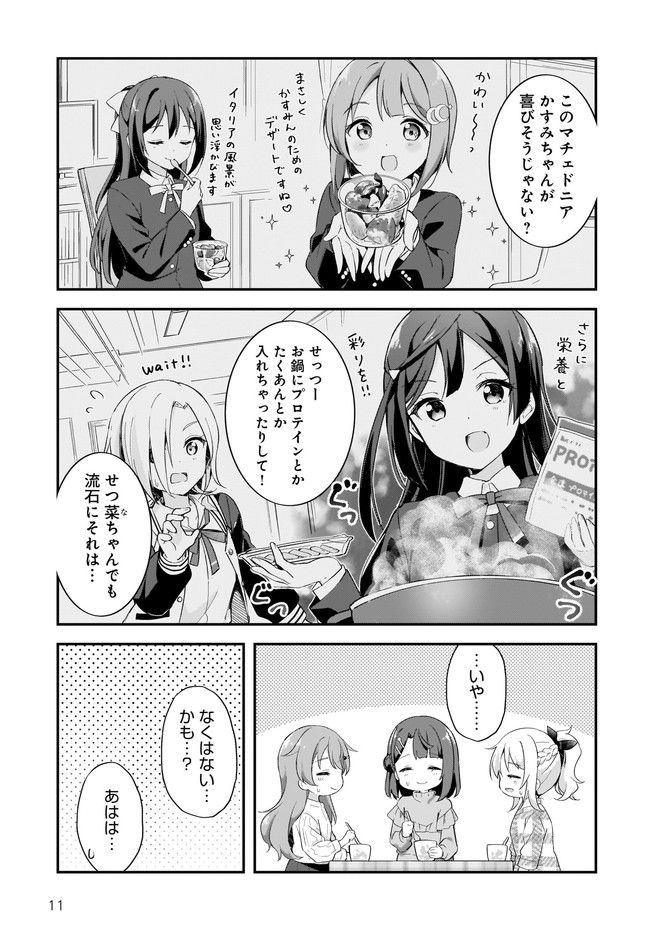 ラブライブ！虹ヶ咲学園スクールアイドル同好会 ニジガクときめきお弁当箱 - 第4話 - Page 11