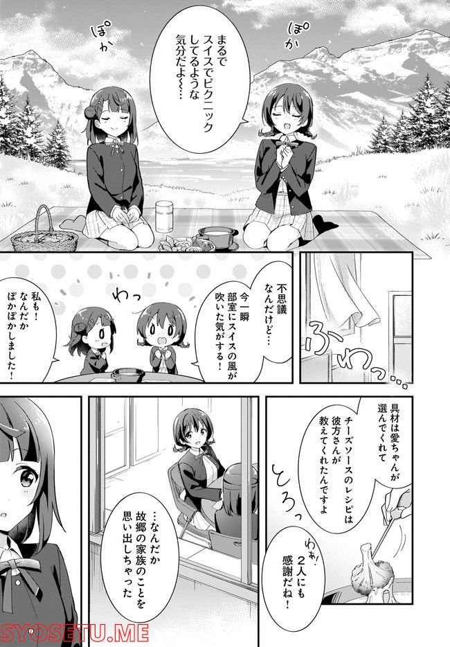 ラブライブ！虹ヶ咲学園スクールアイドル同好会 ニジガクときめきお弁当箱 - 第5話 - Page 11