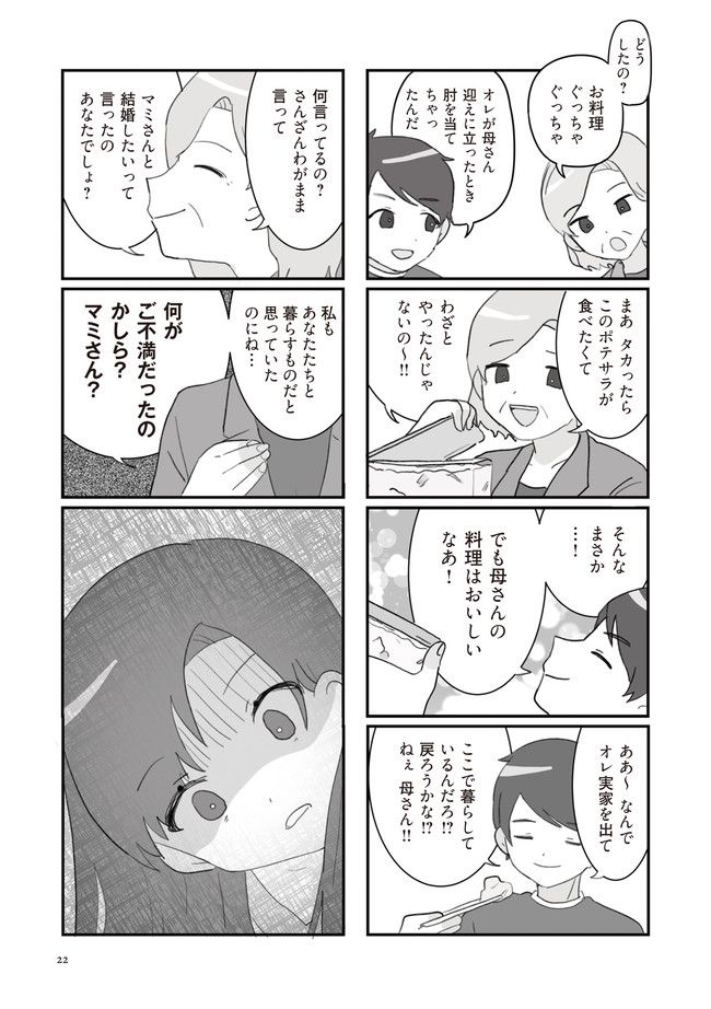 旦那の浮気を仕掛けた黒幕は姑でした - 第4話 - Page 2