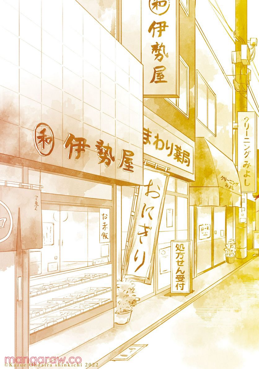東京の台所 第1.1話 - Trang 2
