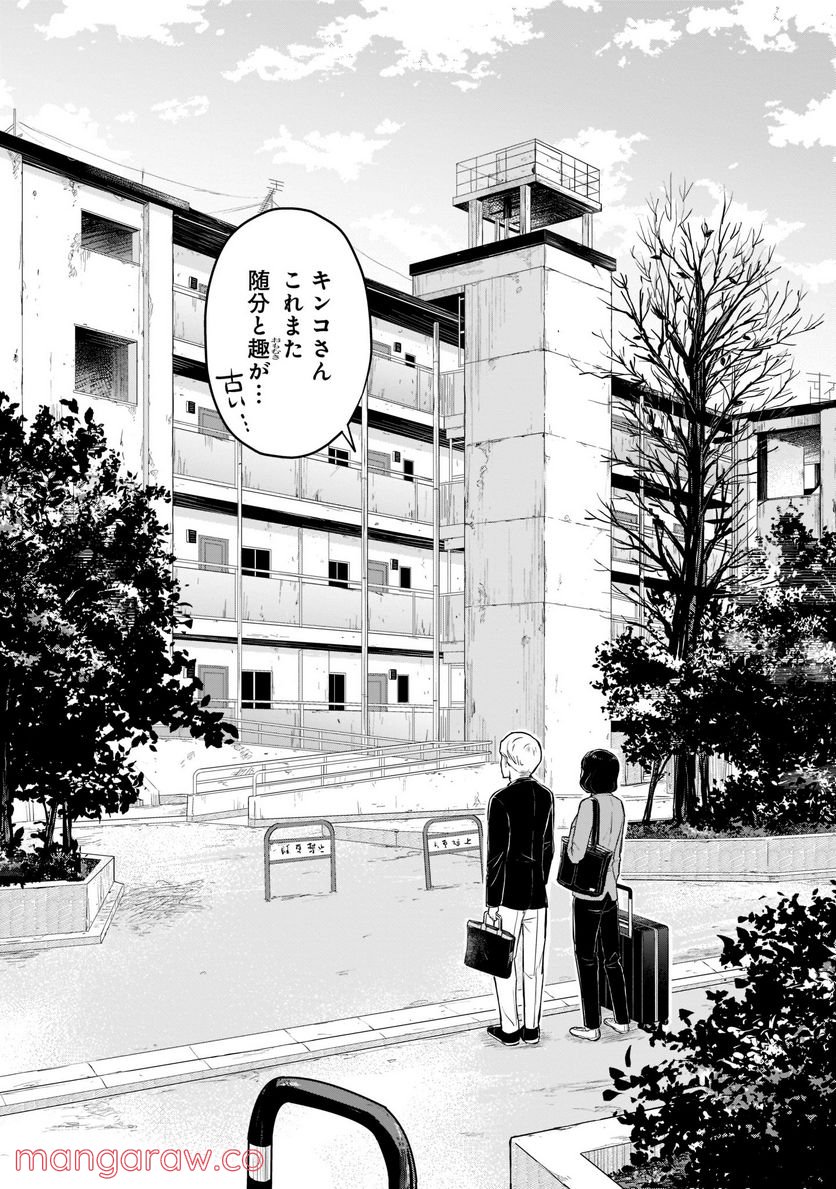 東京の台所 第1.1話 - Trang 11