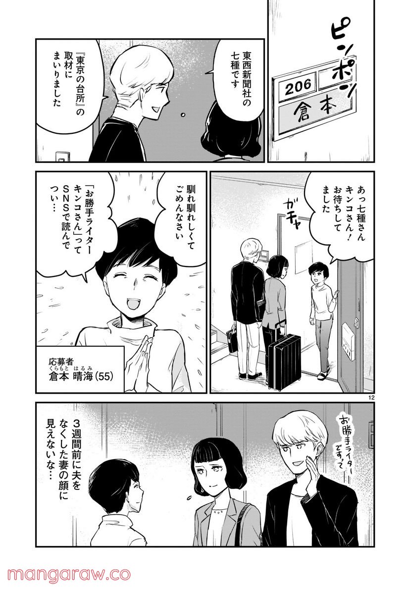 東京の台所 第1.1話 - Trang 12