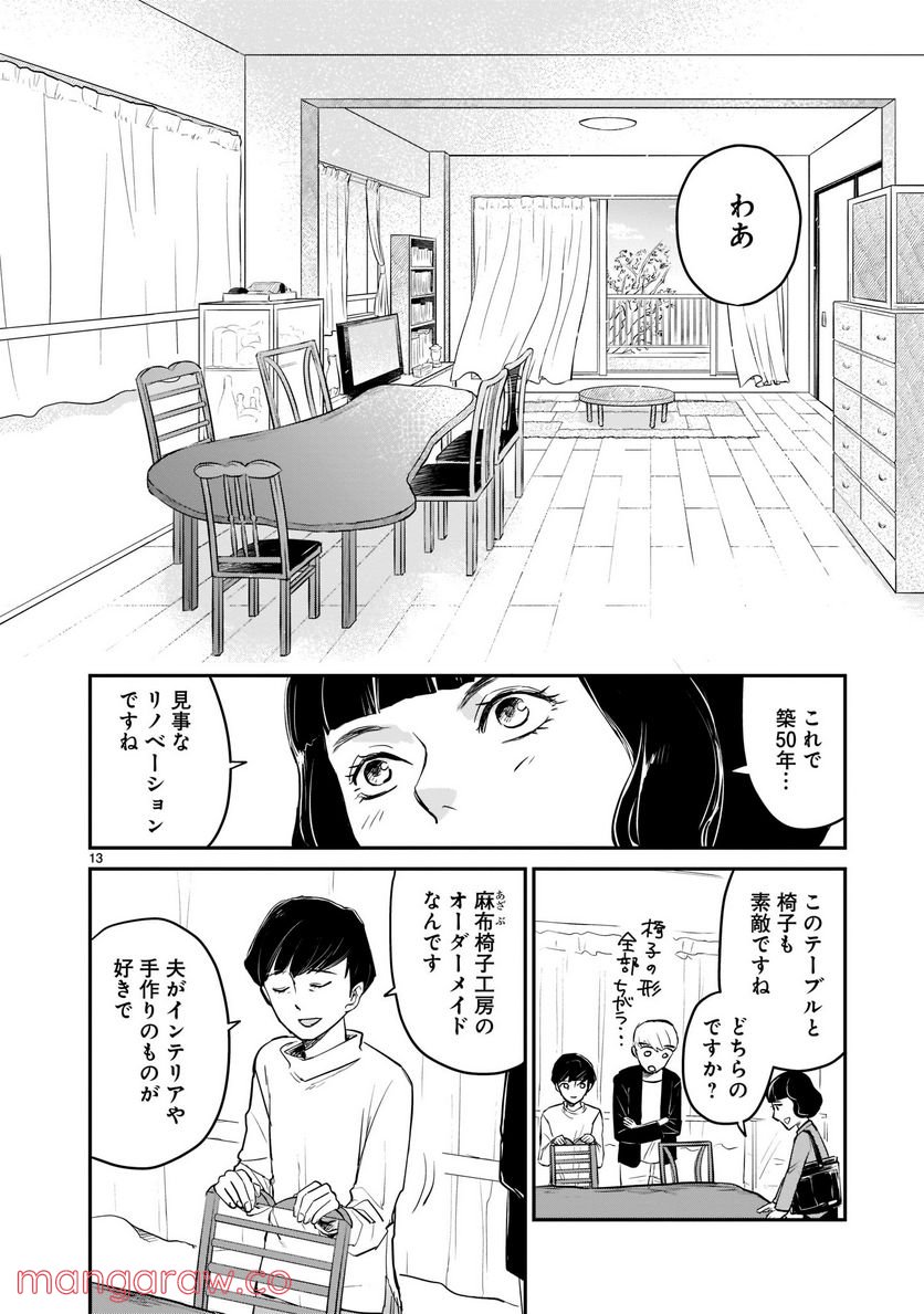 東京の台所 第1.1話 - Trang 13
