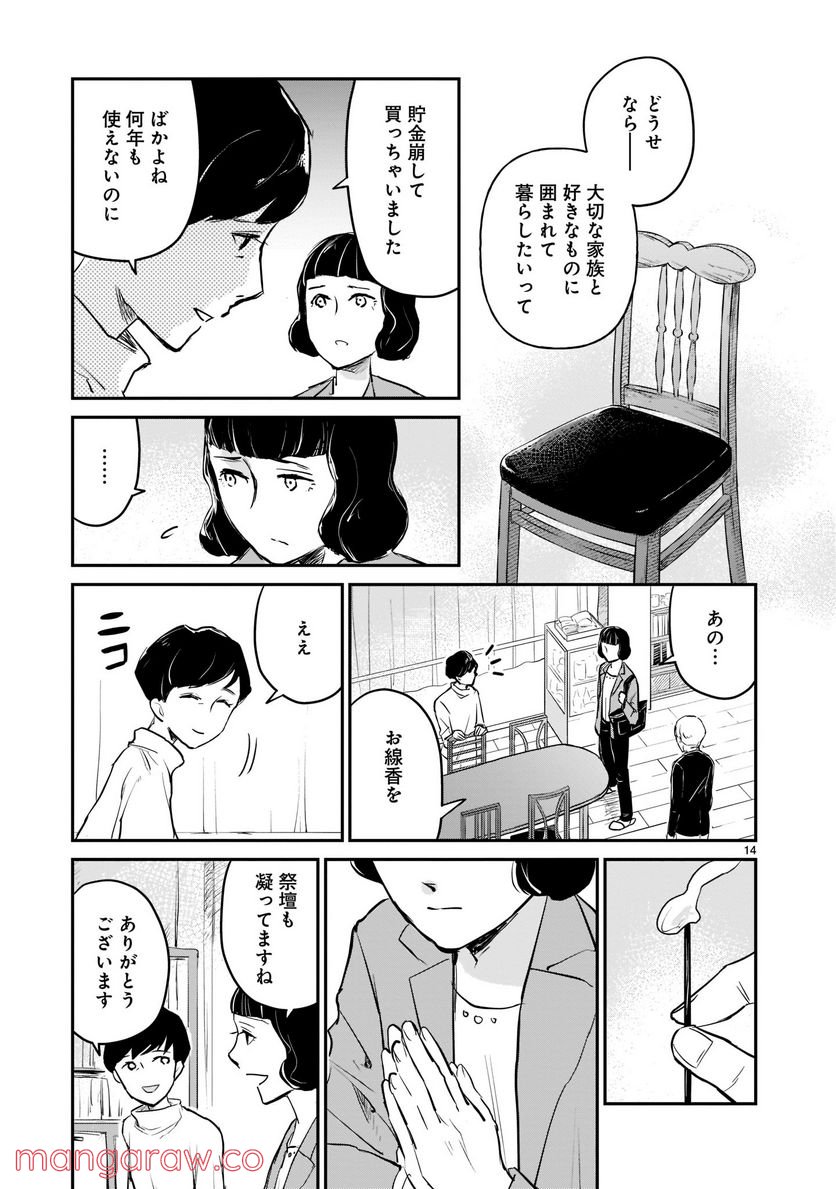東京の台所 第1.1話 - Trang 14