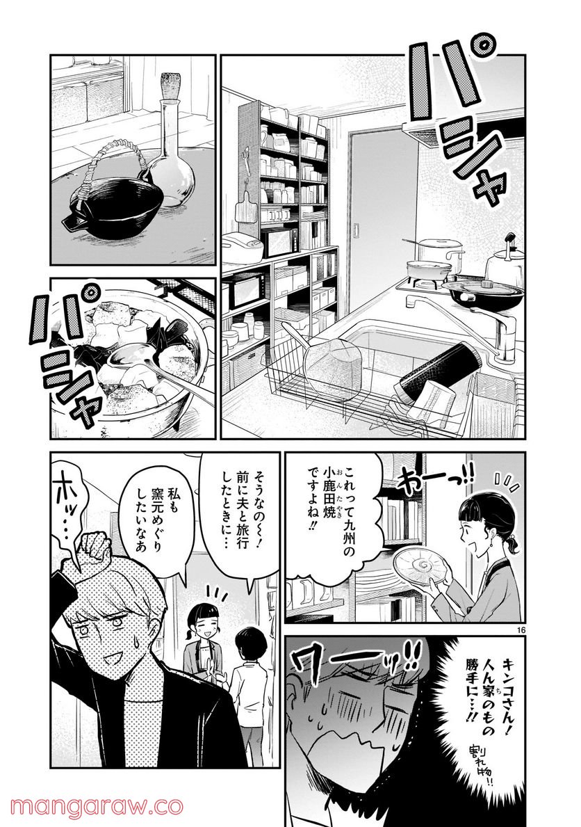 東京の台所 第1.1話 - Trang 16
