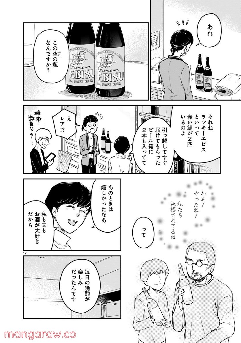東京の台所 第1.1話 - Trang 17