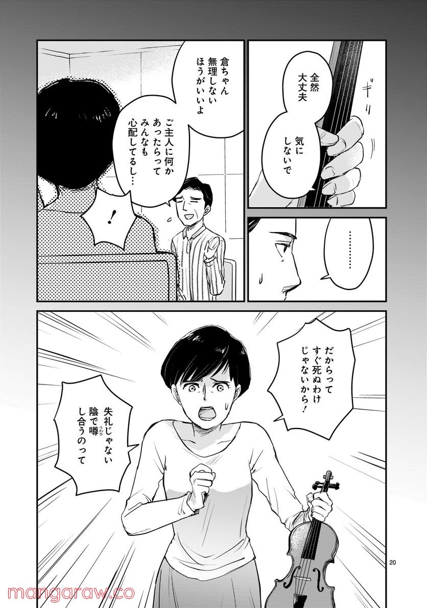 東京の台所 第1.1話 - Trang 20