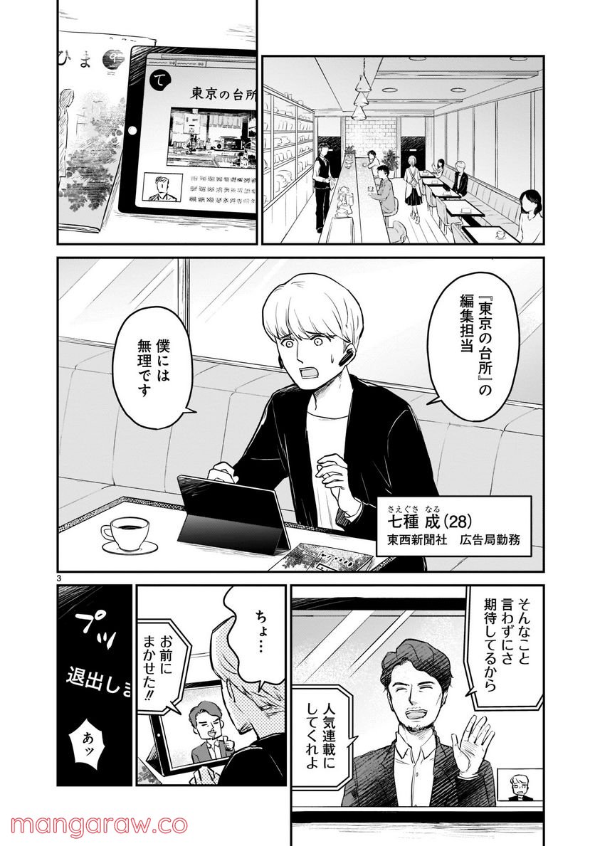 東京の台所 第1.1話 - Trang 3
