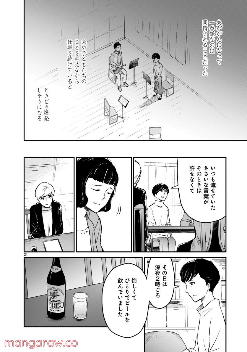 東京の台所 第1.1話 - Trang 21