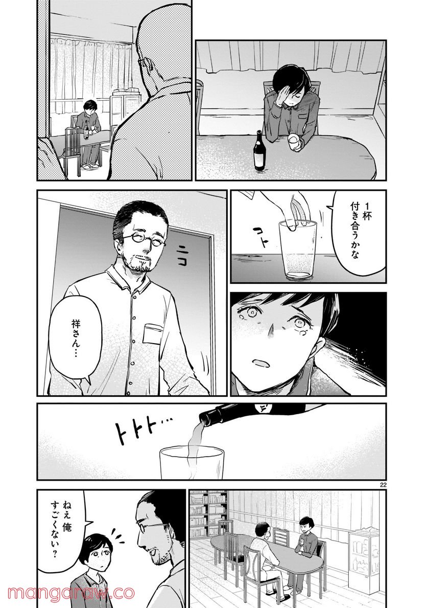 東京の台所 第1.1話 - Trang 22