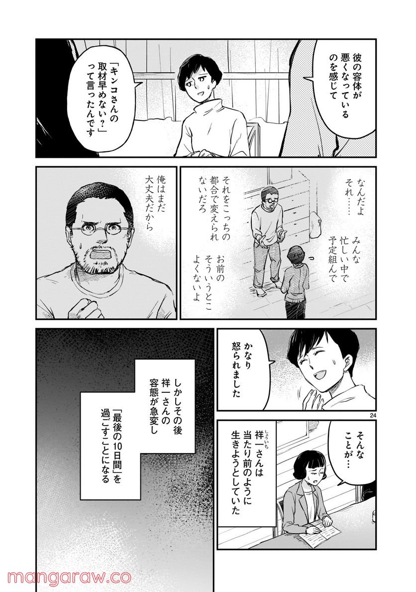 東京の台所 第1.1話 - Trang 24