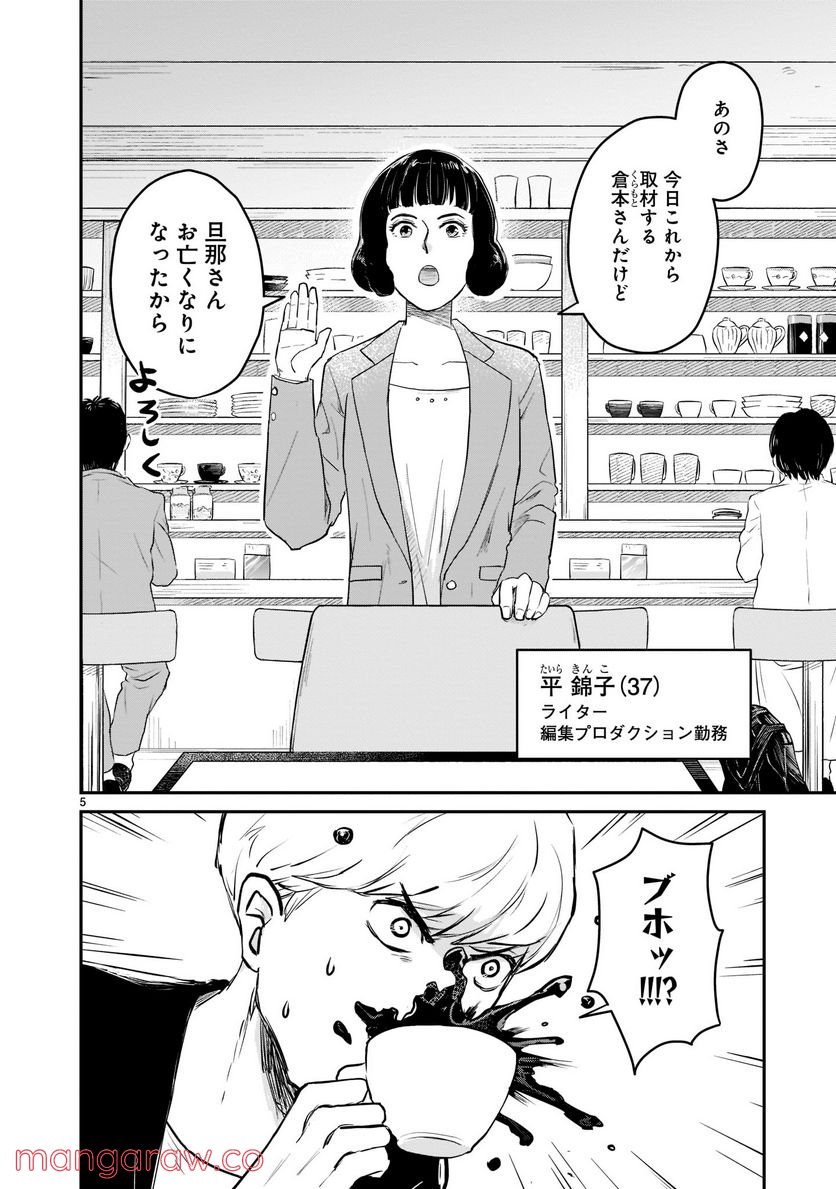 東京の台所 第1.1話 - Trang 5