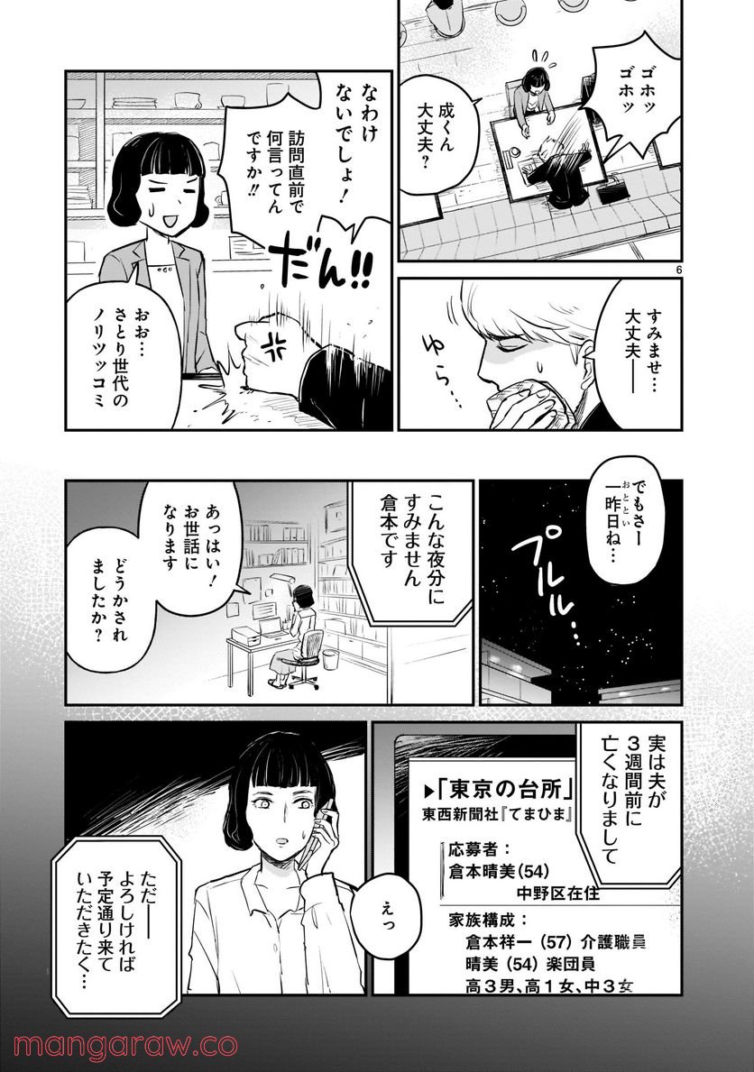 東京の台所 第1.1話 - Trang 6