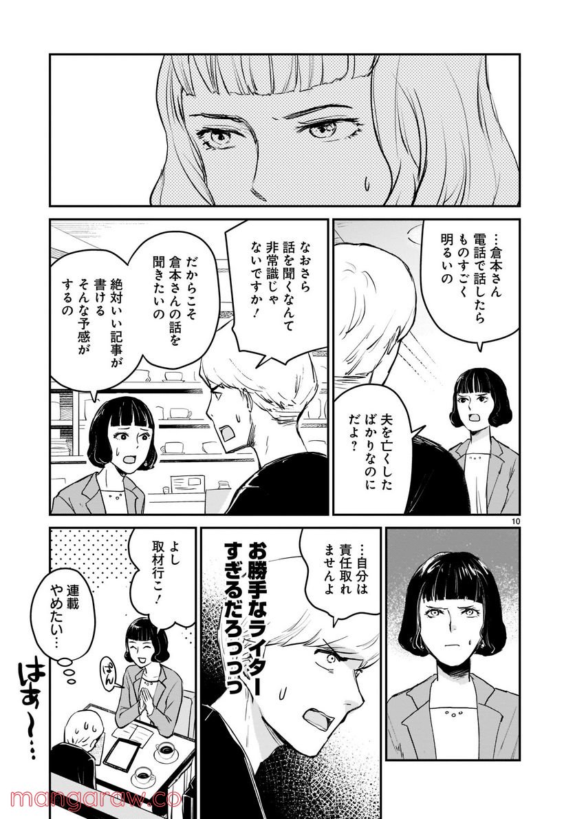 東京の台所 第1.1話 - Trang 10