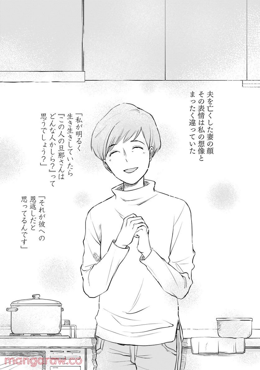 東京の台所 第1.2話 - Trang 2