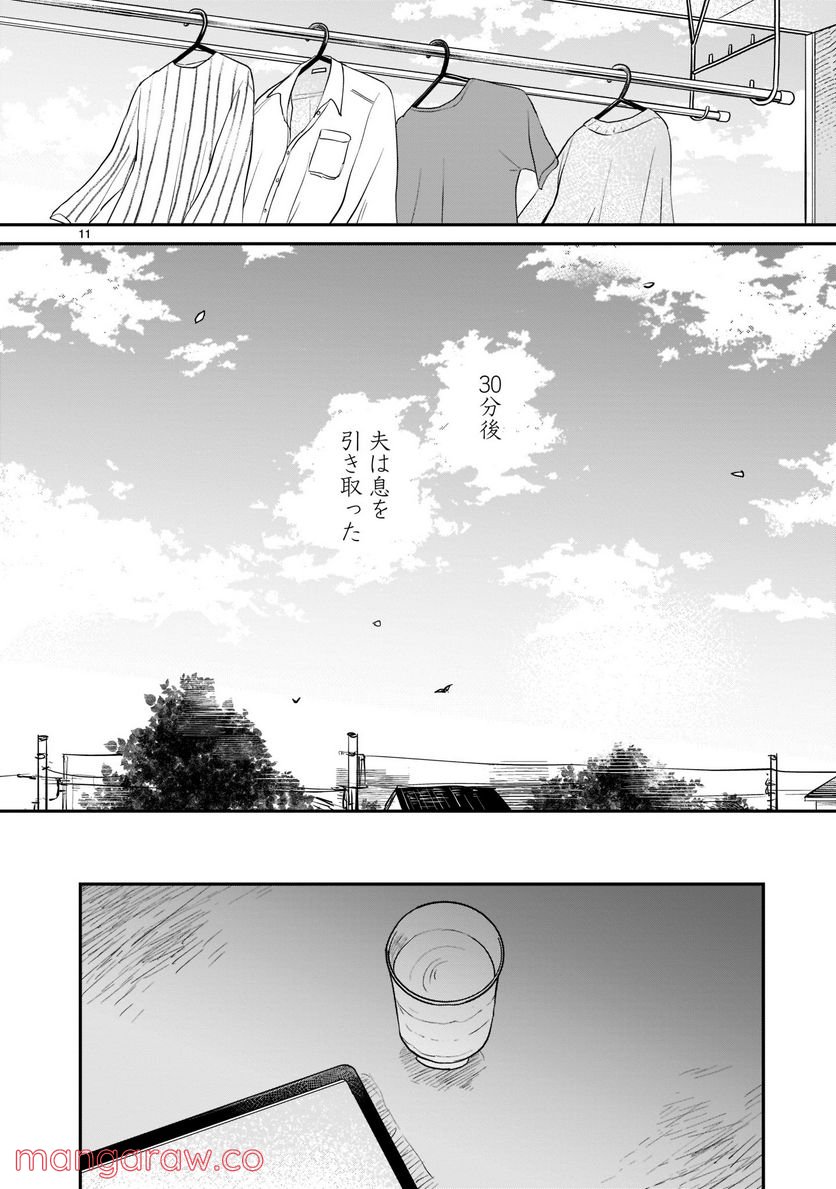 東京の台所 第1.2話 - Trang 11