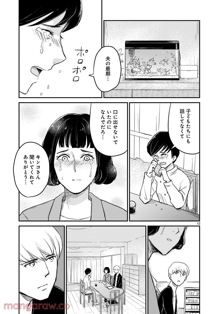 東京の台所 第1.2話 - Trang 12