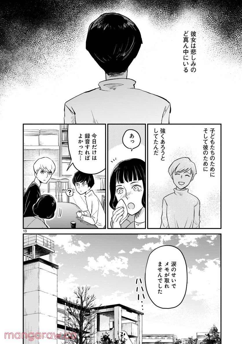 東京の台所 第1.2話 - Trang 13