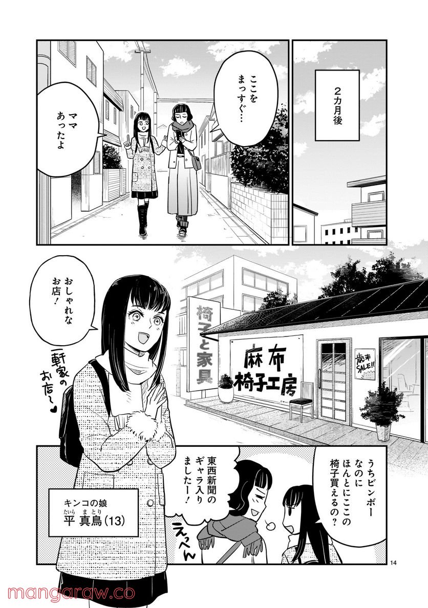 東京の台所 第1.2話 - Trang 14