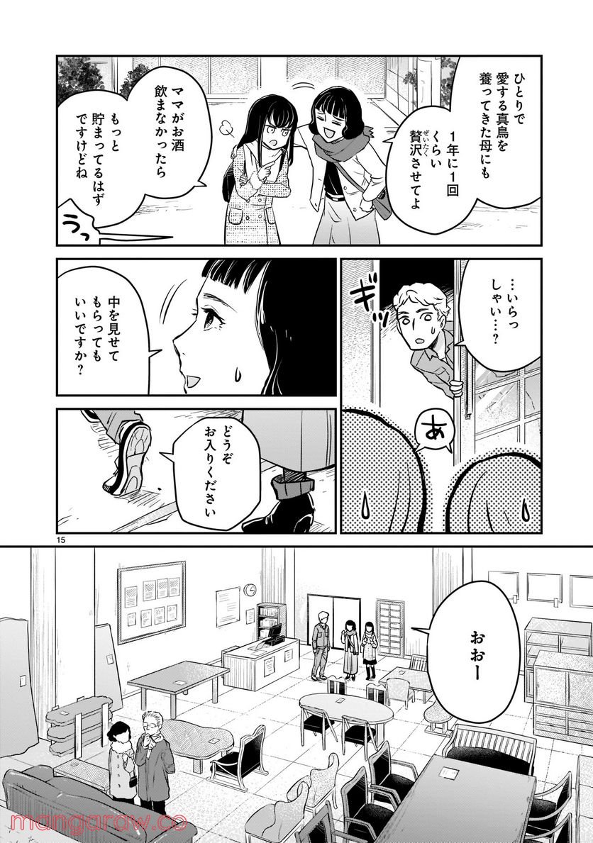 東京の台所 第1.2話 - Trang 15
