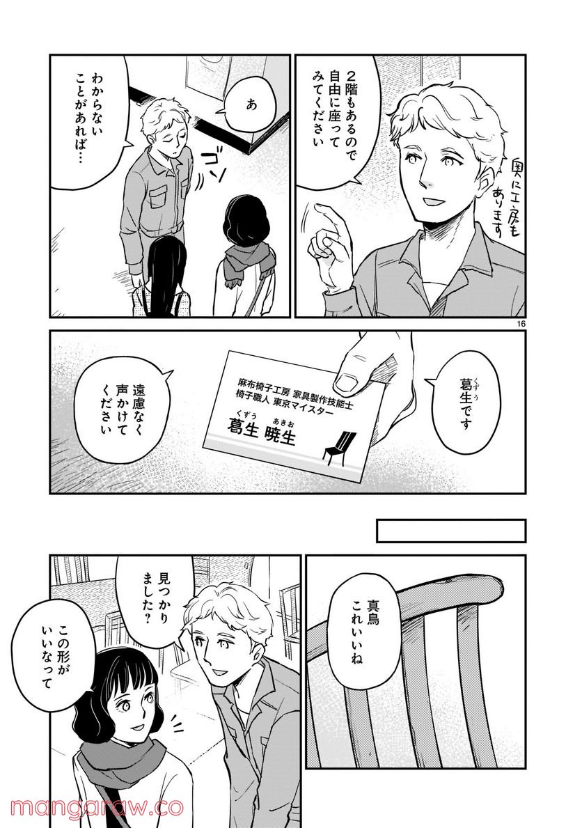 東京の台所 第1.2話 - Trang 16