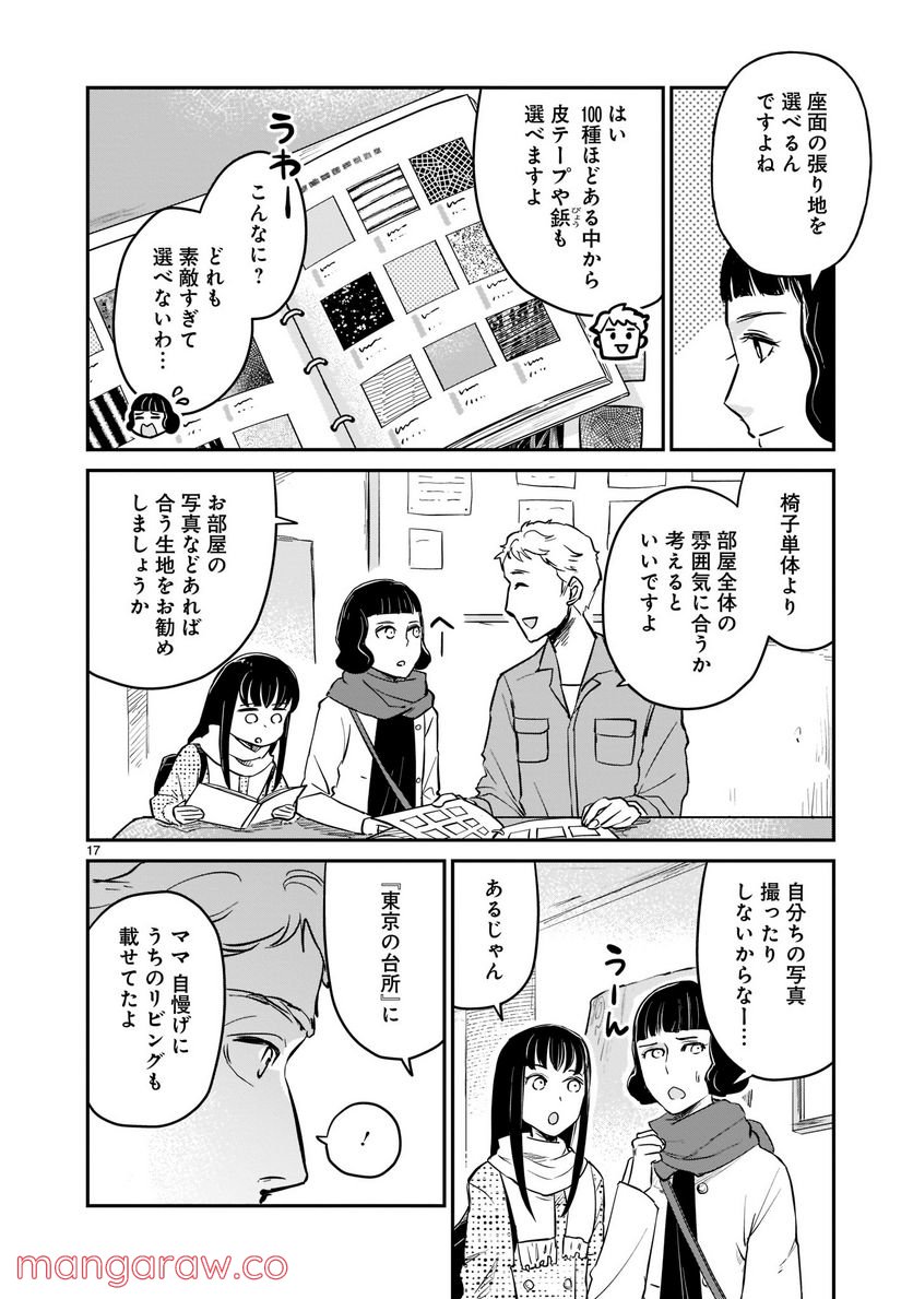東京の台所 第1.2話 - Trang 17
