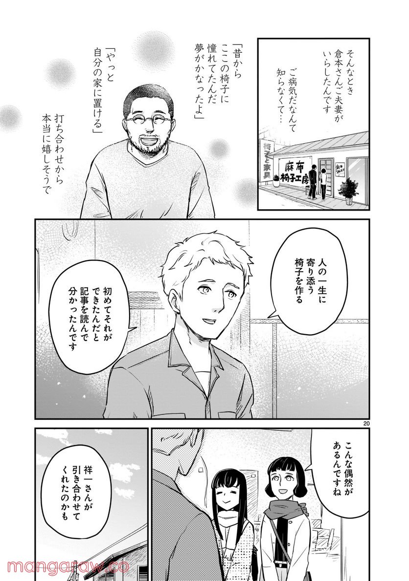 東京の台所 第1.2話 - Trang 20
