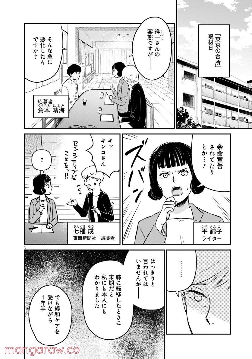 東京の台所 第1.2話 - Trang 3