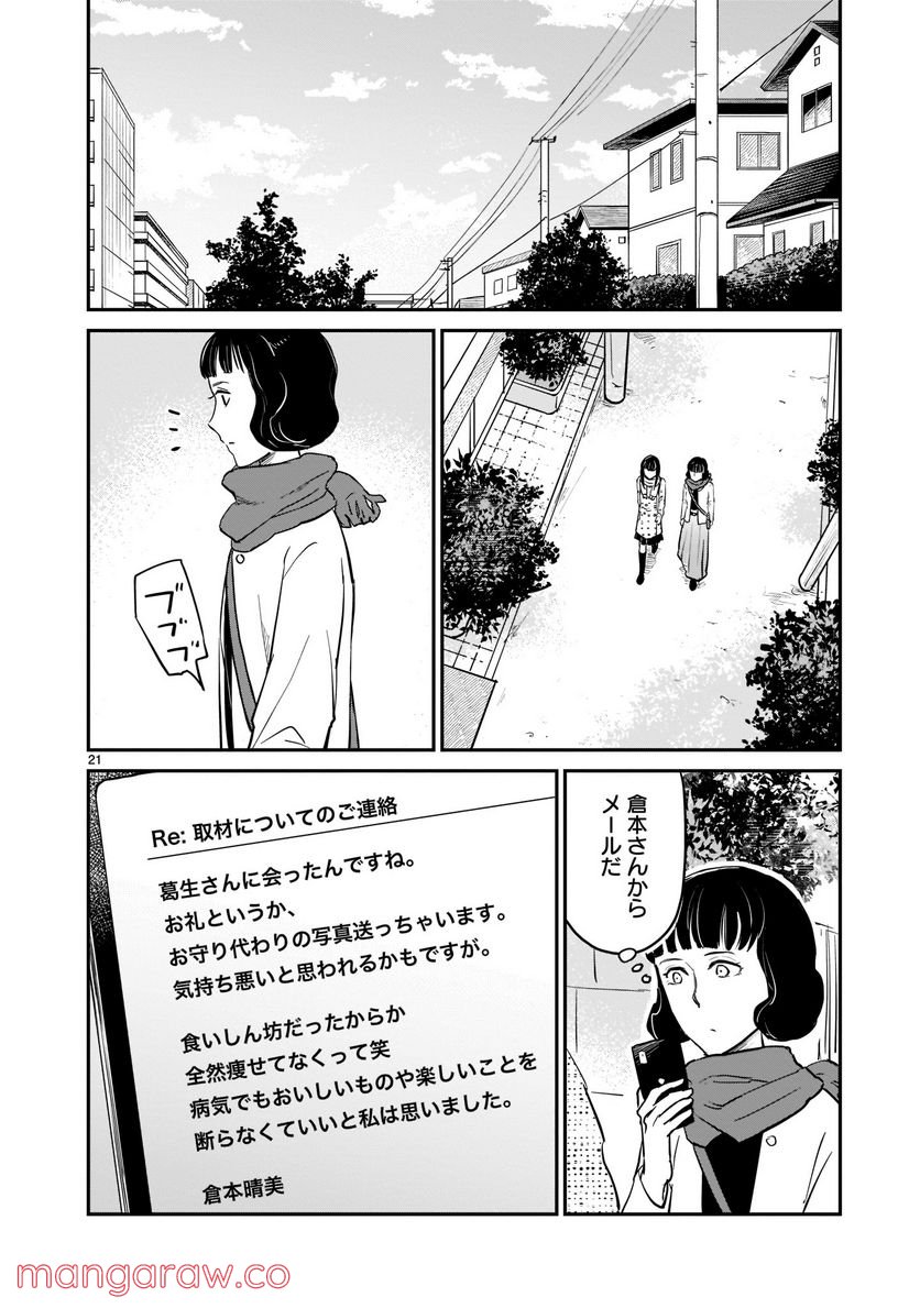 東京の台所 第1.2話 - Trang 21