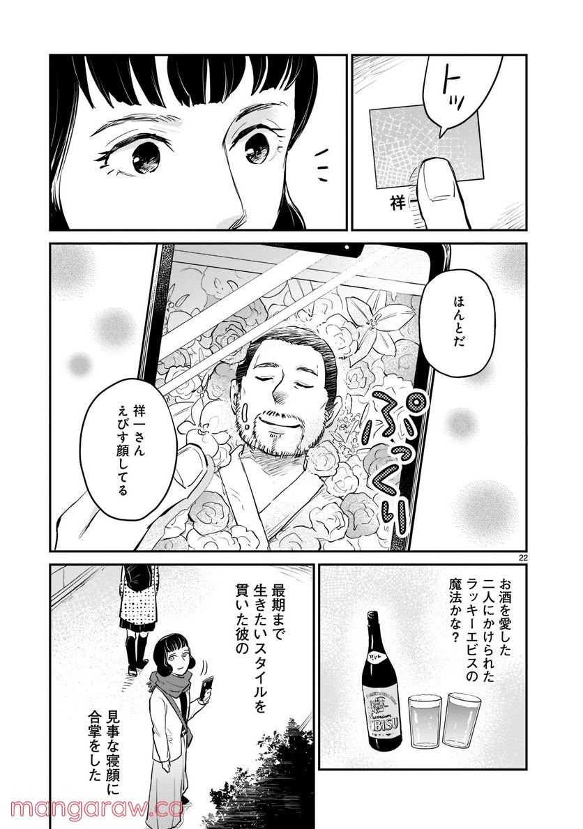 東京の台所 第1.2話 - Trang 22