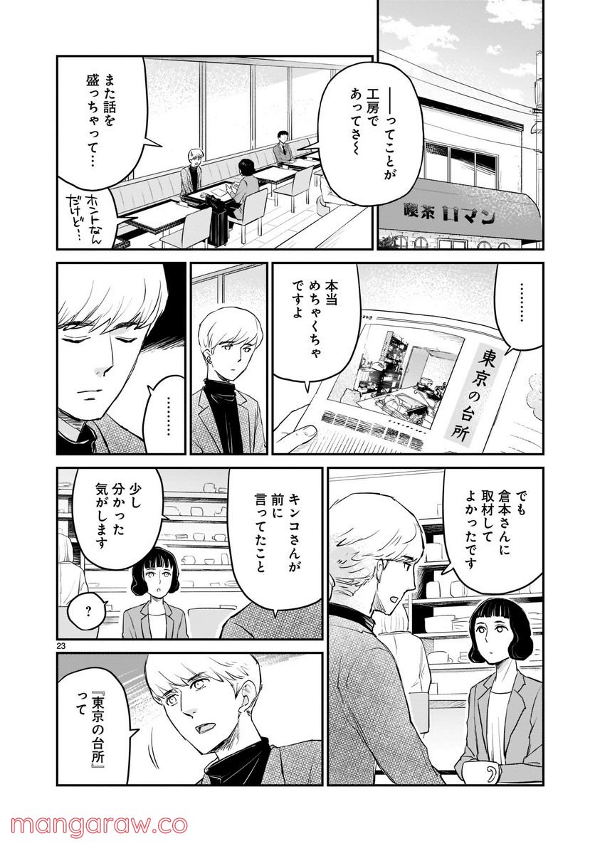 東京の台所 第1.2話 - Trang 23