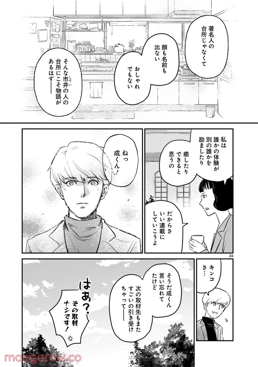 東京の台所 第1.2話 - Trang 24