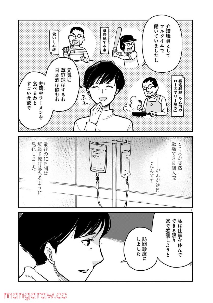 東京の台所 第1.2話 - Trang 4