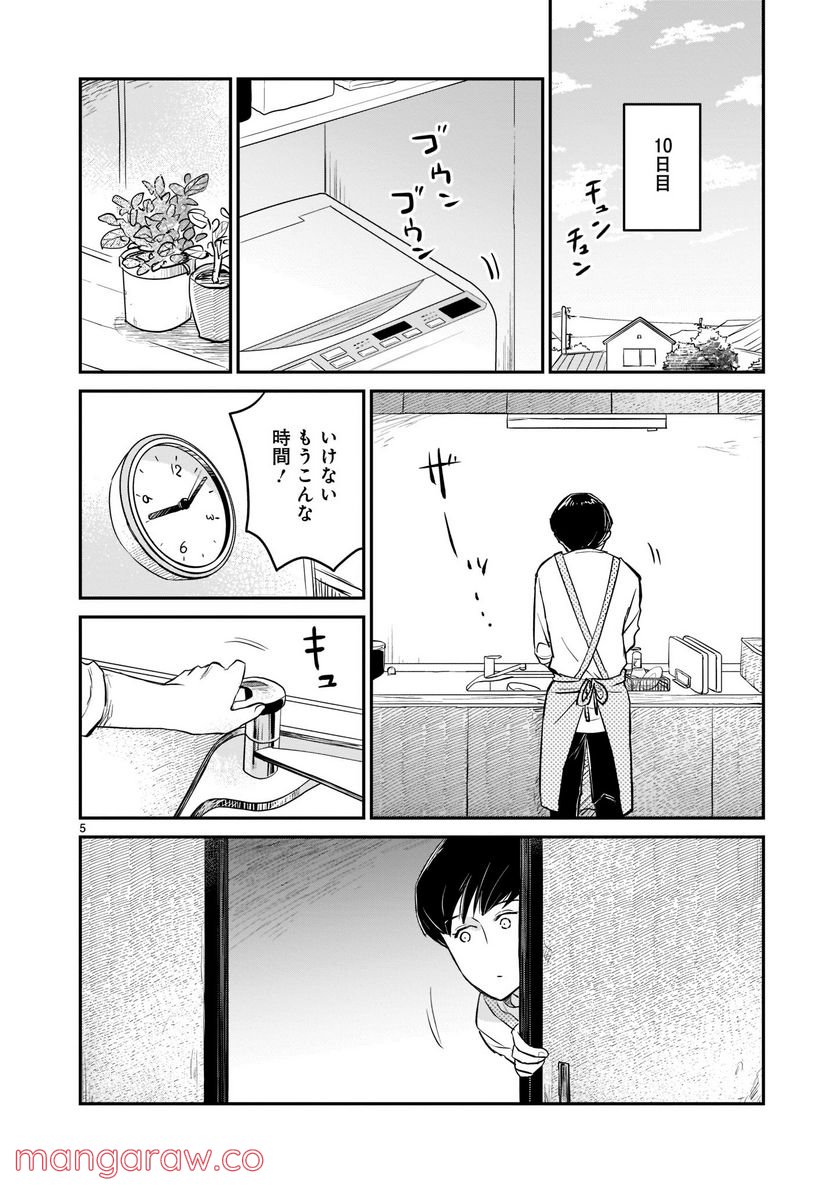 東京の台所 第1.2話 - Trang 5