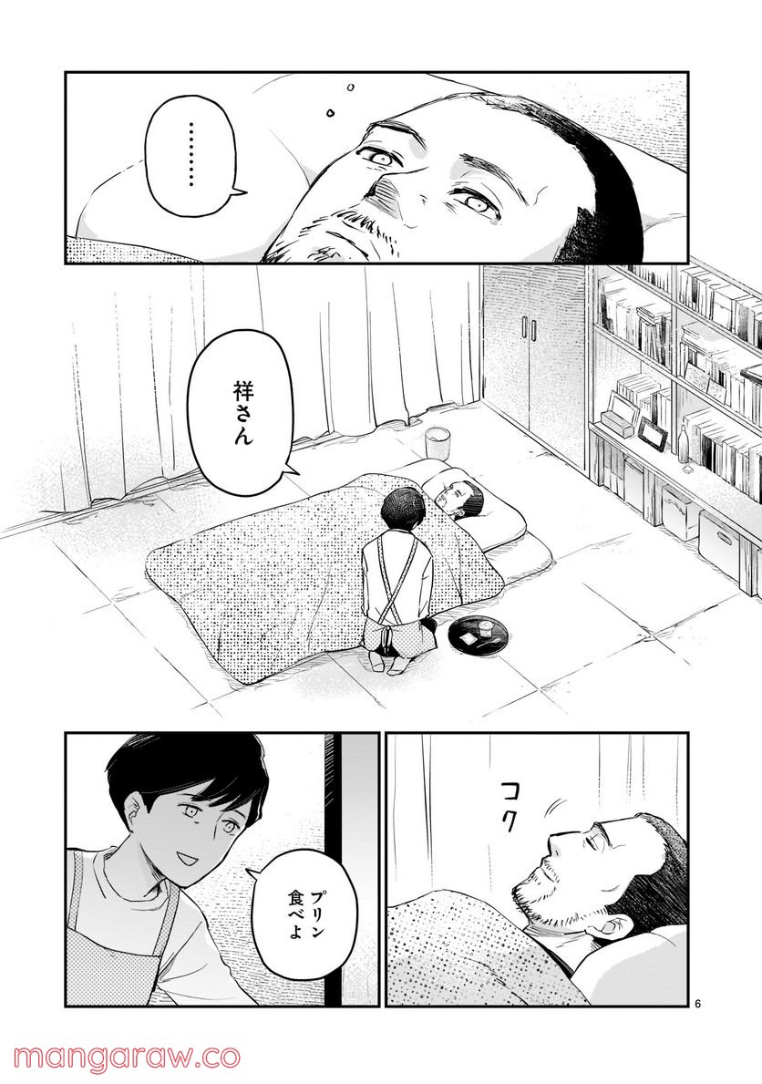 東京の台所 第1.2話 - Trang 6