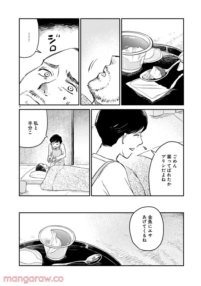 東京の台所 第1.2話 - Trang 7