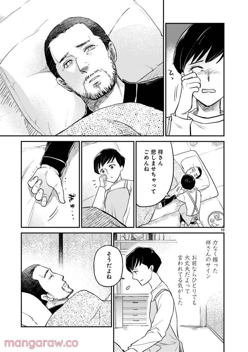 東京の台所 第1.2話 - Trang 10