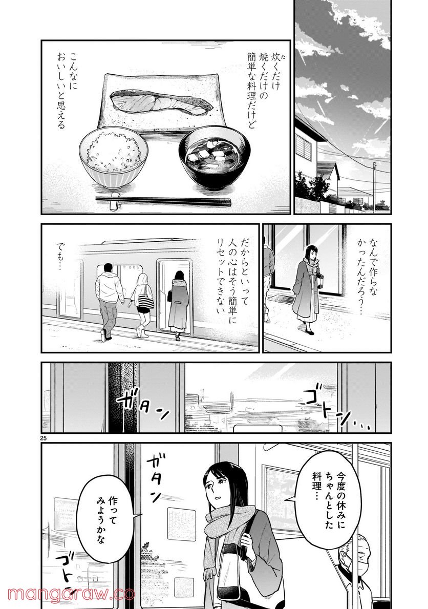 東京の台所 - 第3話 - Page 25