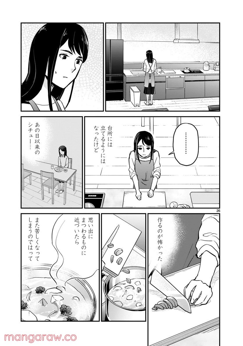 東京の台所 - 第3話 - Page 26