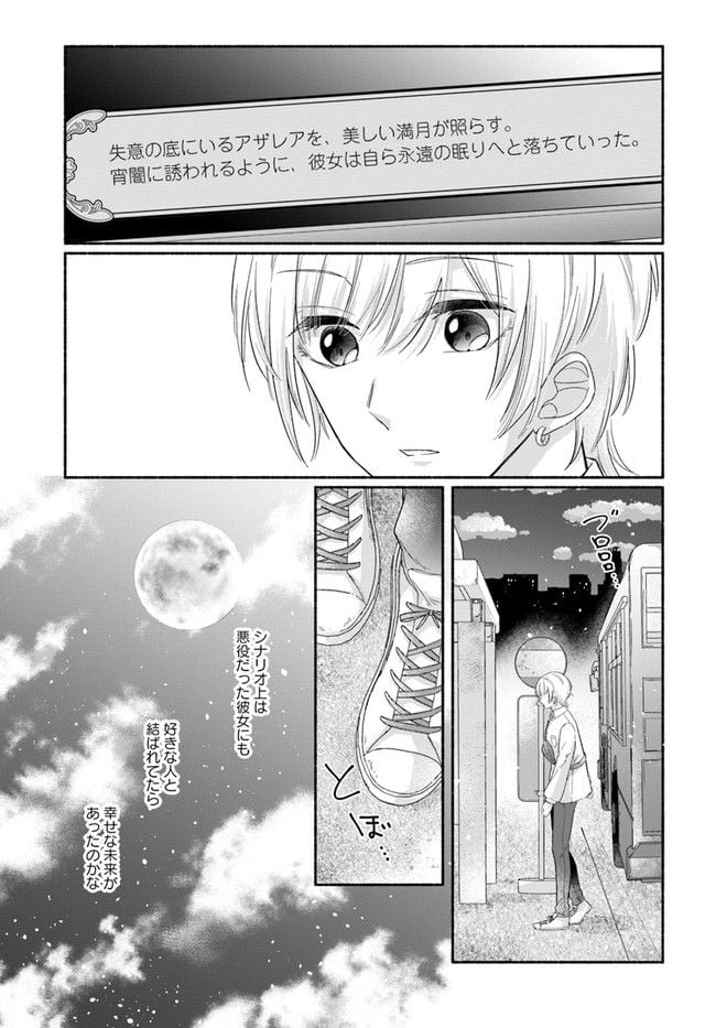 イケメンメイドは悪役令嬢を救う 第1.1話 - Trang 11