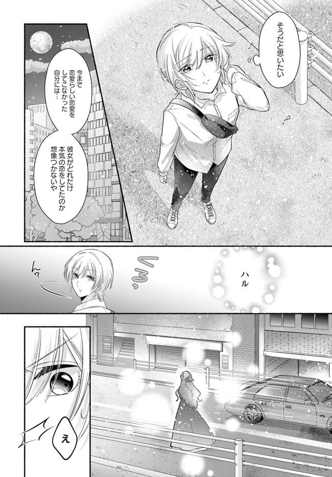イケメンメイドは悪役令嬢を救う 第1.1話 - Trang 12