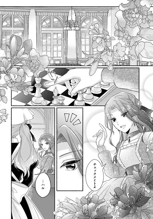イケメンメイドは悪役令嬢を救う 第1.1話 - Trang 14