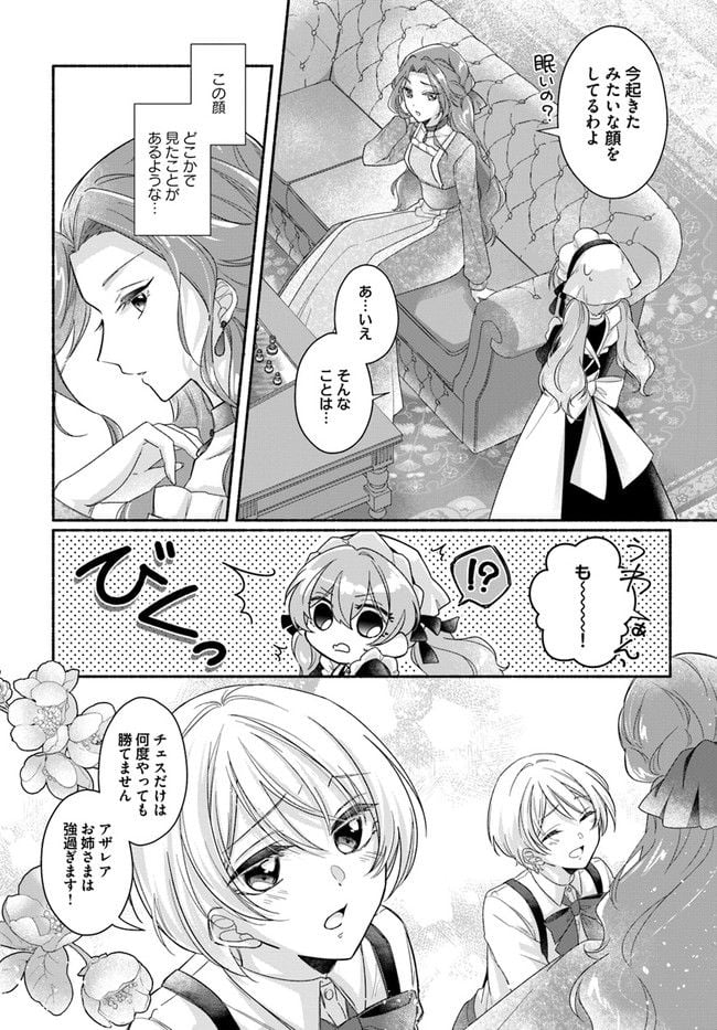 イケメンメイドは悪役令嬢を救う 第1.1話 - Trang 16