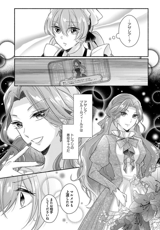 イケメンメイドは悪役令嬢を救う 第1.1話 - Trang 17