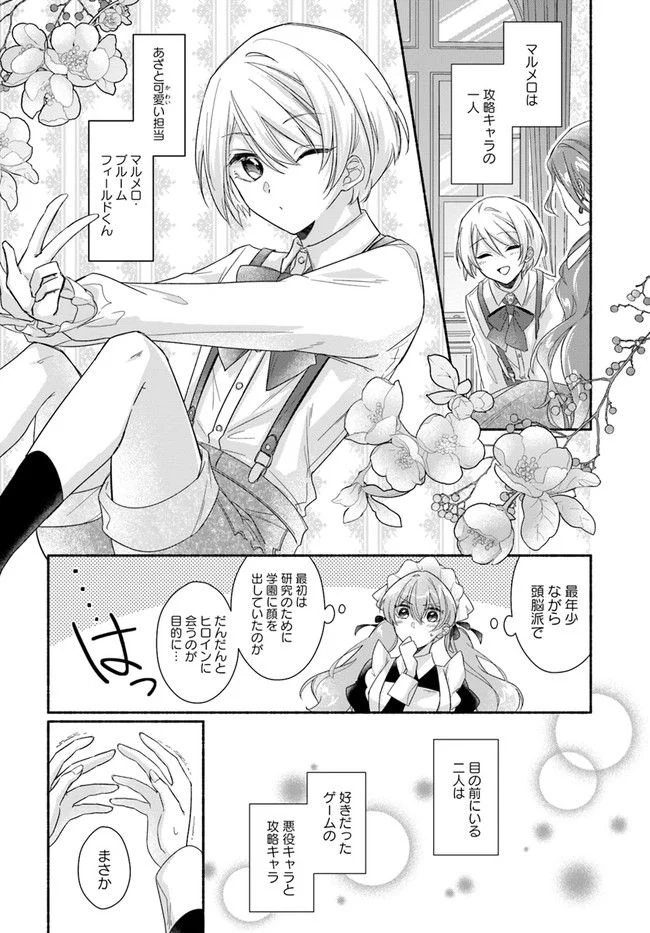 イケメンメイドは悪役令嬢を救う 第1.1話 - Trang 18