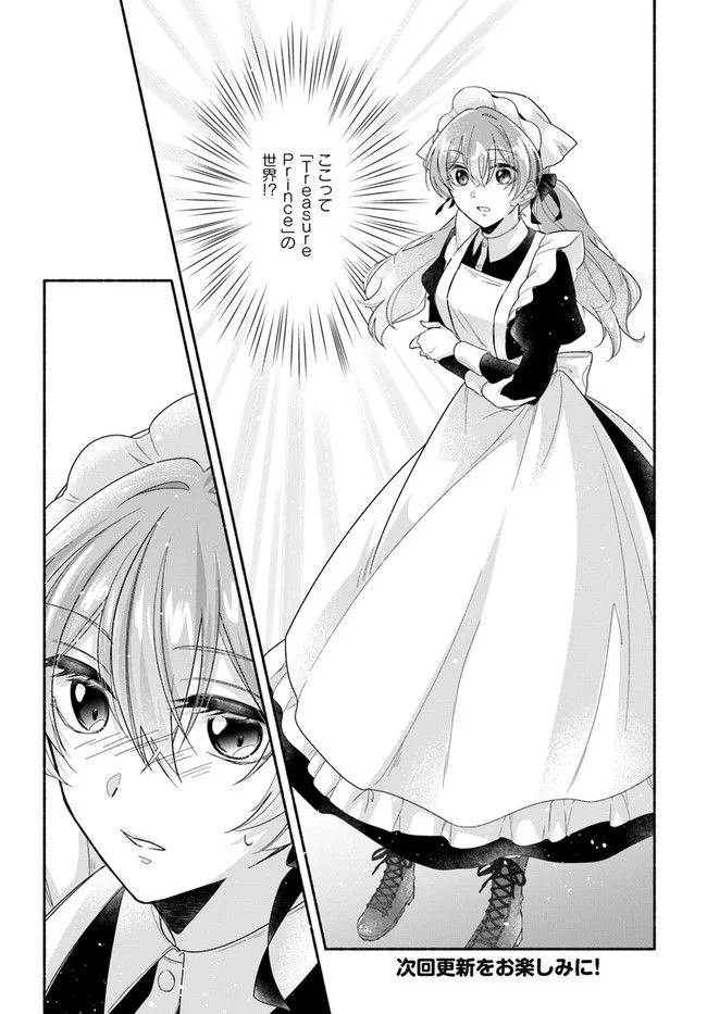 イケメンメイドは悪役令嬢を救う 第1.1話 - Trang 19