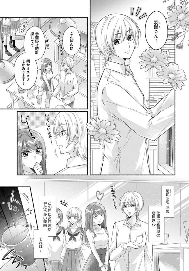 イケメンメイドは悪役令嬢を救う 第1.1話 - Trang 5